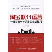 淘寶雙11運營：一天賣出半年銷量的實戰技巧