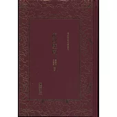 清末民初文獻叢刊：流沙墜簡