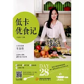 低卡優食記