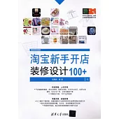 淘寶新手開店裝修設計100+