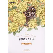 彩鉛繪畫專用本