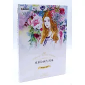 水彩繪畫專用本