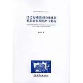 漢長安城遺址區的歷史形態演變及保護與更新