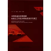 半剛性基層瀝青路面抗裂土工布應力吸收層設計與施工