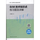 BIM技術知識點練習題及詳解：基礎知識篇