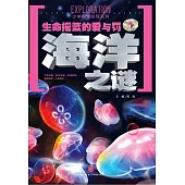 生命搖籃的愛與罰：海洋之謎