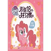 送你18個好習慣.2：生活好習慣