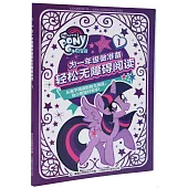 為一年級做准備輕松無障礙閱讀 1