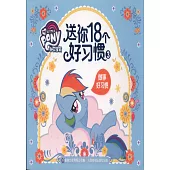 送你18個好習慣.3：做事好習慣