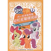 為一年級做准備輕松無障礙閱讀 3