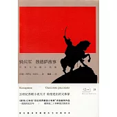 騎兵軍：敖德薩故事