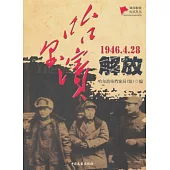 哈爾濱解放(1946.4.28)