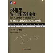 積極型資產配置指南：經濟周期分析與六階段投資時鍾
