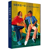 容貌即是一切：大衛·霍克尼的肖像畫和他的朋友們