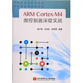 ARM Cortex-M4微控制器深度實戰