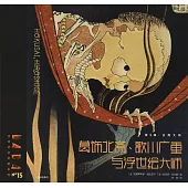 葛飾北齋·歌川廣重於浮世繪大師