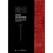 造書：手作書設計制作指南