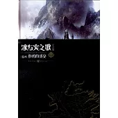 冰與火之歌(卷四)：群鴉的盛宴(紀念版)