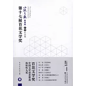 第十七屆百花文學獎·小說月報原創版獲獎作品集