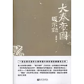 大秦帝國啟示錄