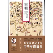 南明：流亡的悲歌