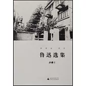 魯迅選集：雜感I