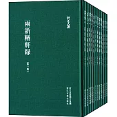 兩浙��軒錄(共十二冊)