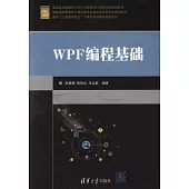 WPF編程基礎