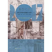 2017中國年度報告文學