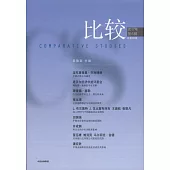 比較：2017年第6輯(總第93輯)