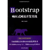 Bootstrap響應式網站開發實戰