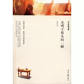 光明於低頭的一瞬