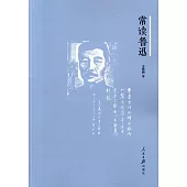 常讀魯迅