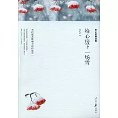 給心房下一場雪