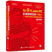 輕量級Java EE企業應用實戰：Struts 2+Spring 5+Hibernate 5/JPA 2整合開發(第5版)