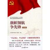 旗幟領航爭先鋒(實務篇)