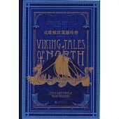 經典神話系列：北歐維京英雄傳奇(大師插圖本)