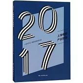 2017上海電影產業報告