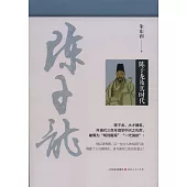 陳子龍及其時代