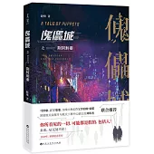 傀儡城之荊軻刺秦