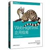 WebPageTest應用指南