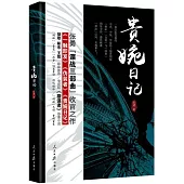 貴婉日記