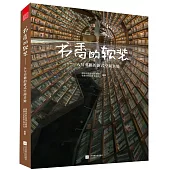 書香的軟裝--人與書籍的新式空間共處