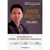 張朝陽：重新出發