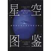 星空圖鑒
