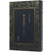 清末民初文獻叢刊：新大陸遊記