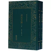 清末民初文獻叢刊：馬氏文通(上下)