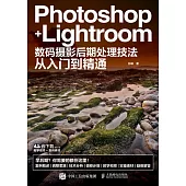 Photoshop+Lightroom數碼攝影後期處理技法從入門到精通