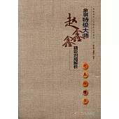 象棋特級大師趙鑫鑫精彩對局解析