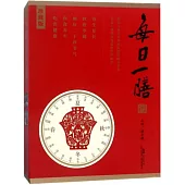 每日一膳：春夏秋冬(珍藏版)